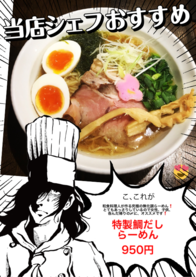 特製鯛だしらーめん