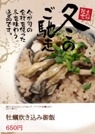 牡蠣炊き込み御飯
