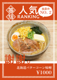 北海道バターコーン味噌