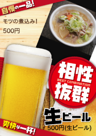 モツの煮込み！