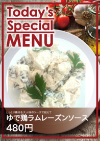 ゆで鶏ラムレーズンソース