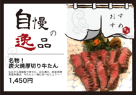 名物！
炭火焼厚切り牛たん