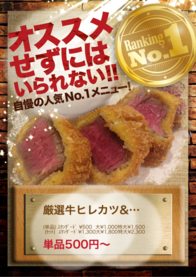 厳選牛ヒレカツ&amp:
ヨーロピアンブラック