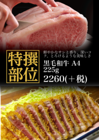 黒毛和牛 A4 225g