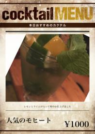 人気のモヒート