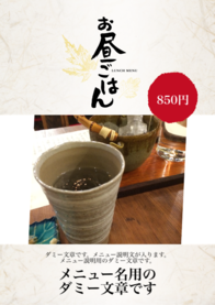 メニュー名用の
ダミー文章です