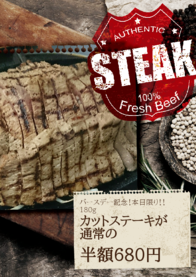カットステーキが
通常の