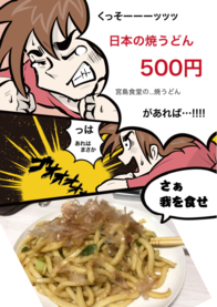 日本の焼うどん