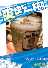 ジムビームHB