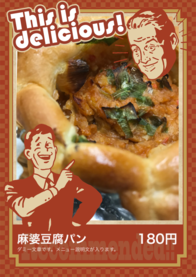 麻婆豆腐パン