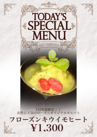 フローズンキウイモヒート