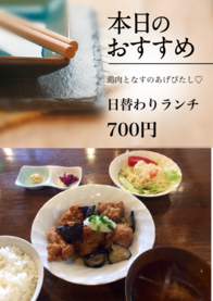 日替わりランチ