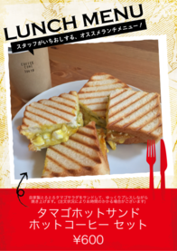 タマゴホットサンド
ホットコーヒー セット