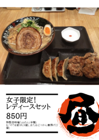 女子限定！
レディースセット