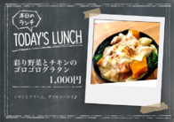 彩り野菜とチキンのゴロゴログラタン