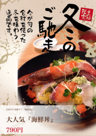 大人気『海鮮丼』