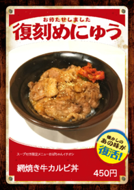 網焼き牛カルビ丼