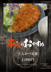 とんかつ定食