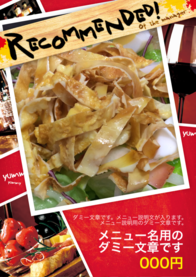 メニュー名用の
ダミー文章です