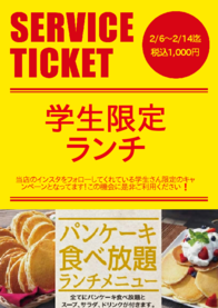 学生限定
ランチ