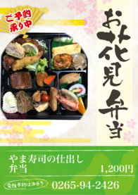 やま寿司の仕出し弁当