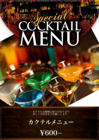 カクテルメニュー
