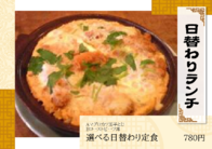 選べる日替わり定食