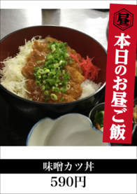 味噌カツ丼
