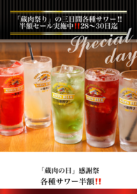 「蔵肉の日」感謝祭