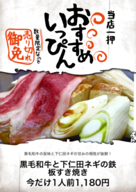 黒毛和牛と下仁田ネギの鉄板すき焼き