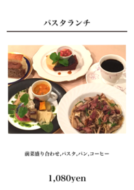 パスタランチ