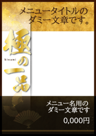 メニュー名用の
ダミー文章です