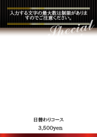 日替わりコース