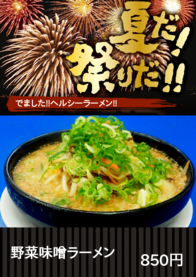 野菜味噌ラーメン