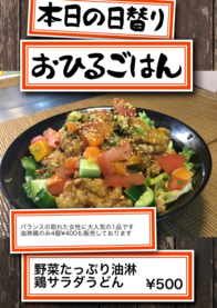 野菜たっぷり油淋鶏サラダうどん