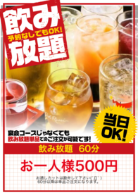 飲み放題  60分