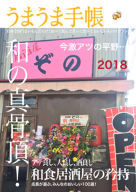 今激アツの平野区 最強の居酒屋特集