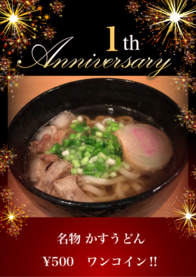 名物 かすうどん