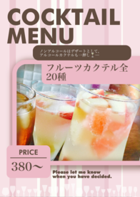 フルーツカクテル全20種