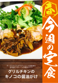 グリルチキンの