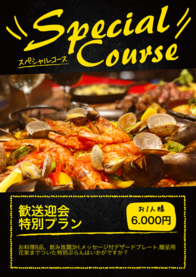 歓送迎会
特別プラン