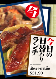 เป็ดย่างรสเด็ด