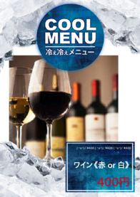 ワイン《赤 or 白》