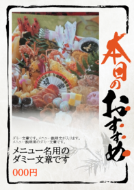 メニュー名用の
ダミー文章です