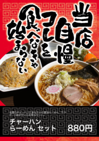 チャーハン  
らーめん セット