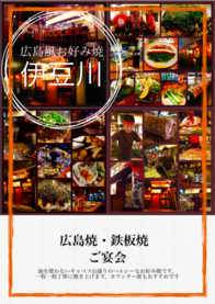 広島焼・鉄板焼