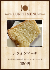 シフォンケーキ