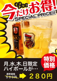 月.水.木.日限定
ハイボールが