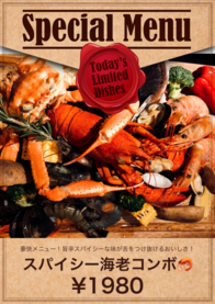 スパイシー海老コンボ🦐