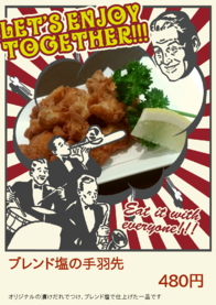 ブレンド塩の手羽先